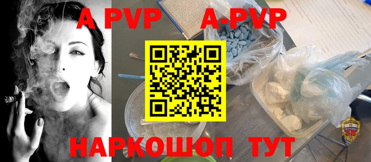 A-PVP  A PVP СК  где можно купить   Вход с VPN  Каменск-Уральский  Alpha-PVP СК 