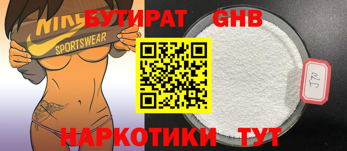 Каменск-Уральский  БУТИРАТ бутик  Вход с VPN 