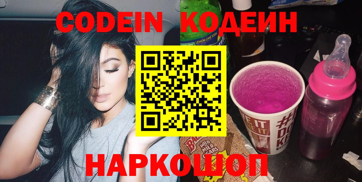 Codein Purple Drank  Вход с VPN  Каменск-Уральский 