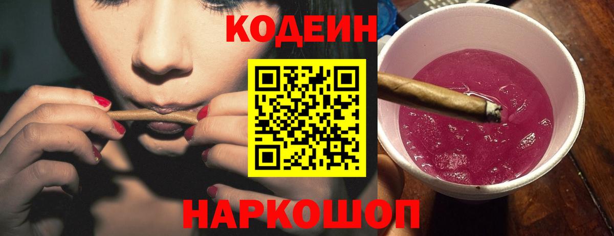Кодеиновый сироп Lean Purple Drank Каменск-Уральский