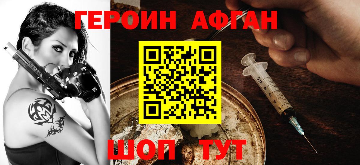 Героин  Вход с VPN  Каменск-Уральский  ГЕРОИН афганец 