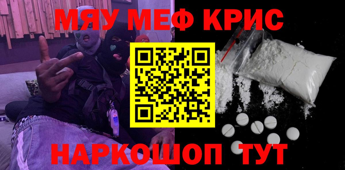 МЯУ-МЯУ  Вход с VPN  МЕФ мука  Каменск-Уральский  МЯУ-МЯУ кристаллы 