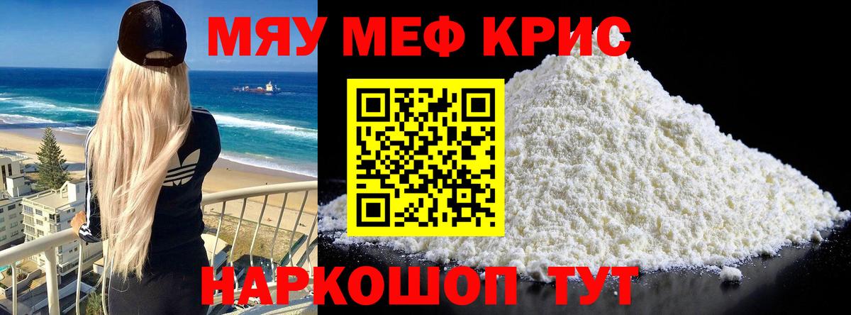 Меф мяу мяу  Каменск-Уральский
